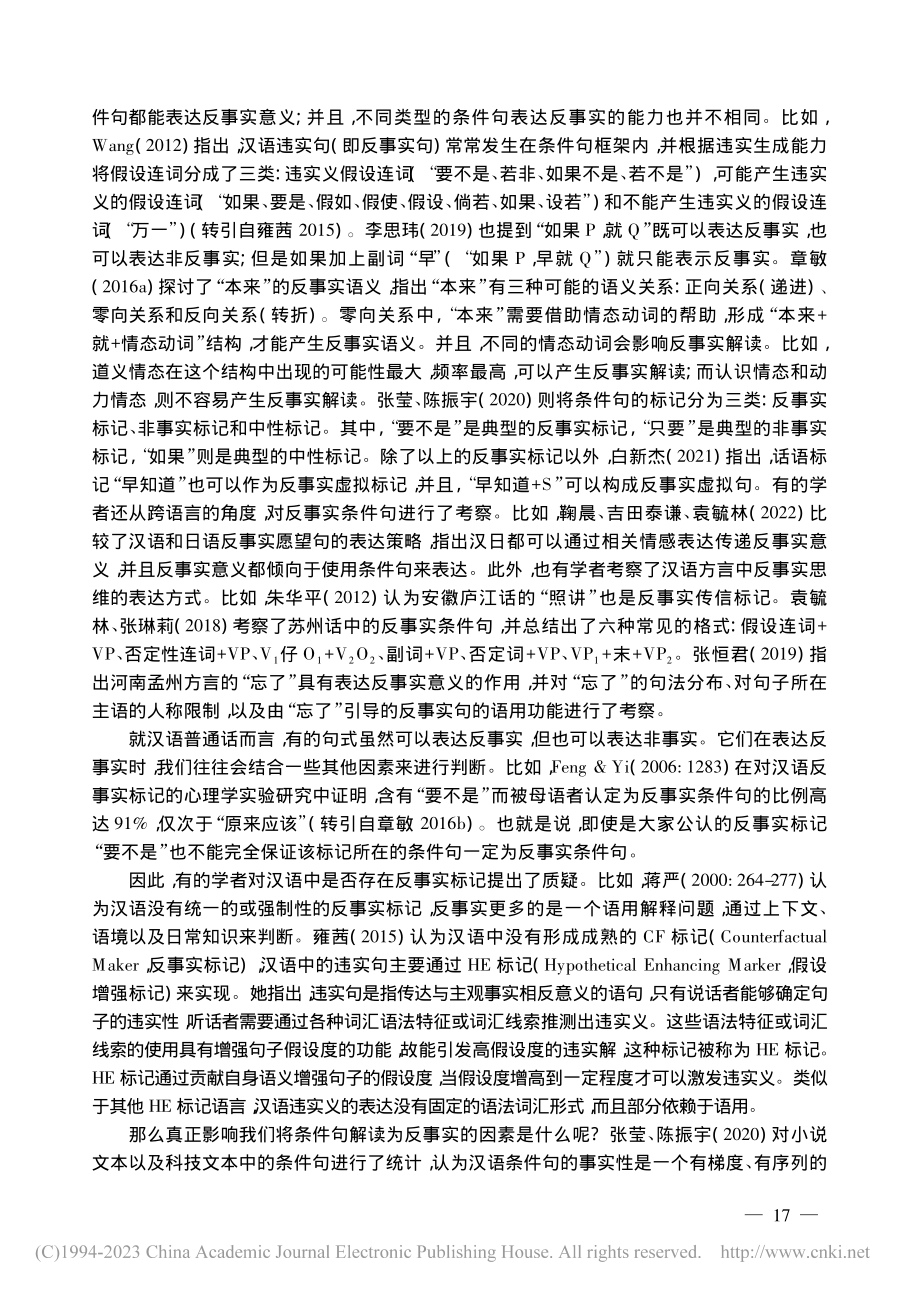 怎样构建面向事实性表达研究的法律专题语料库__袁毓林.pdf_第2页