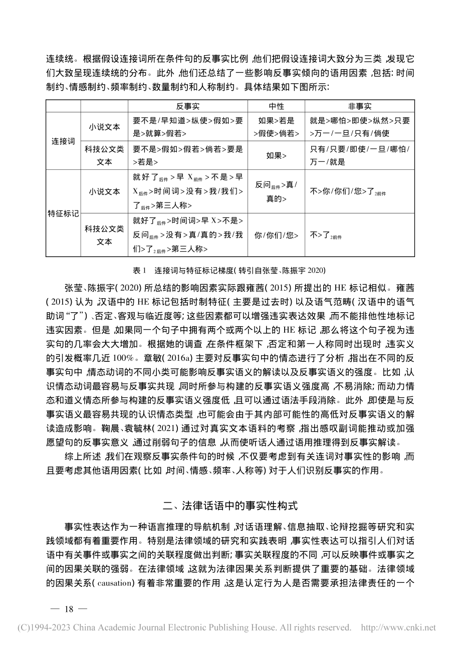 怎样构建面向事实性表达研究的法律专题语料库__袁毓林.pdf_第3页