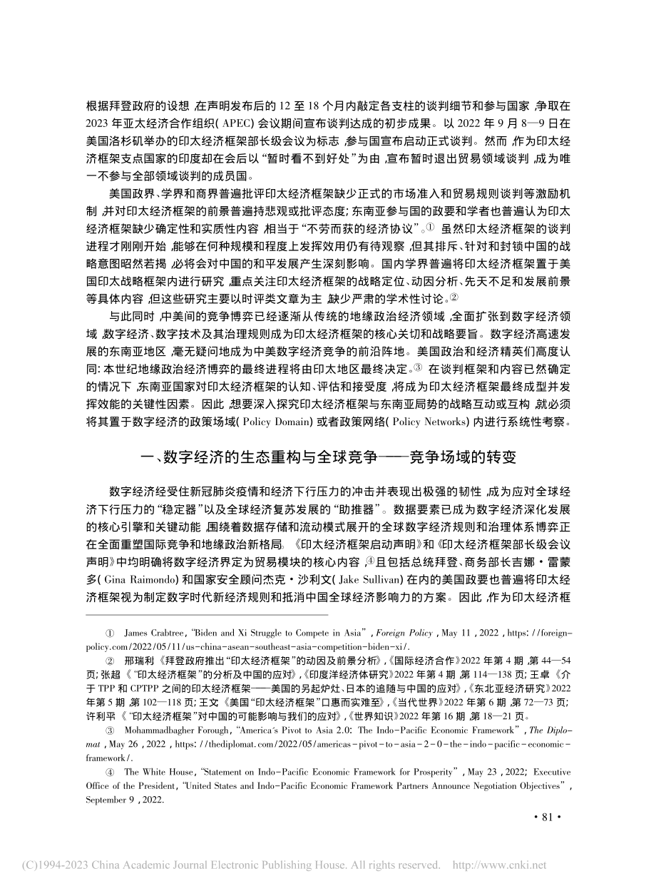 印太经济框架下美国与东南亚...互动：以数字经济场域为聚焦_刘国柱.pdf_第2页