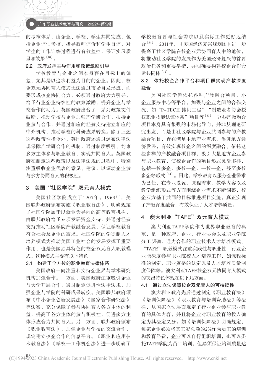 域外国家校企双元育人模式对我国高职教育的启示_李巍.pdf_第3页