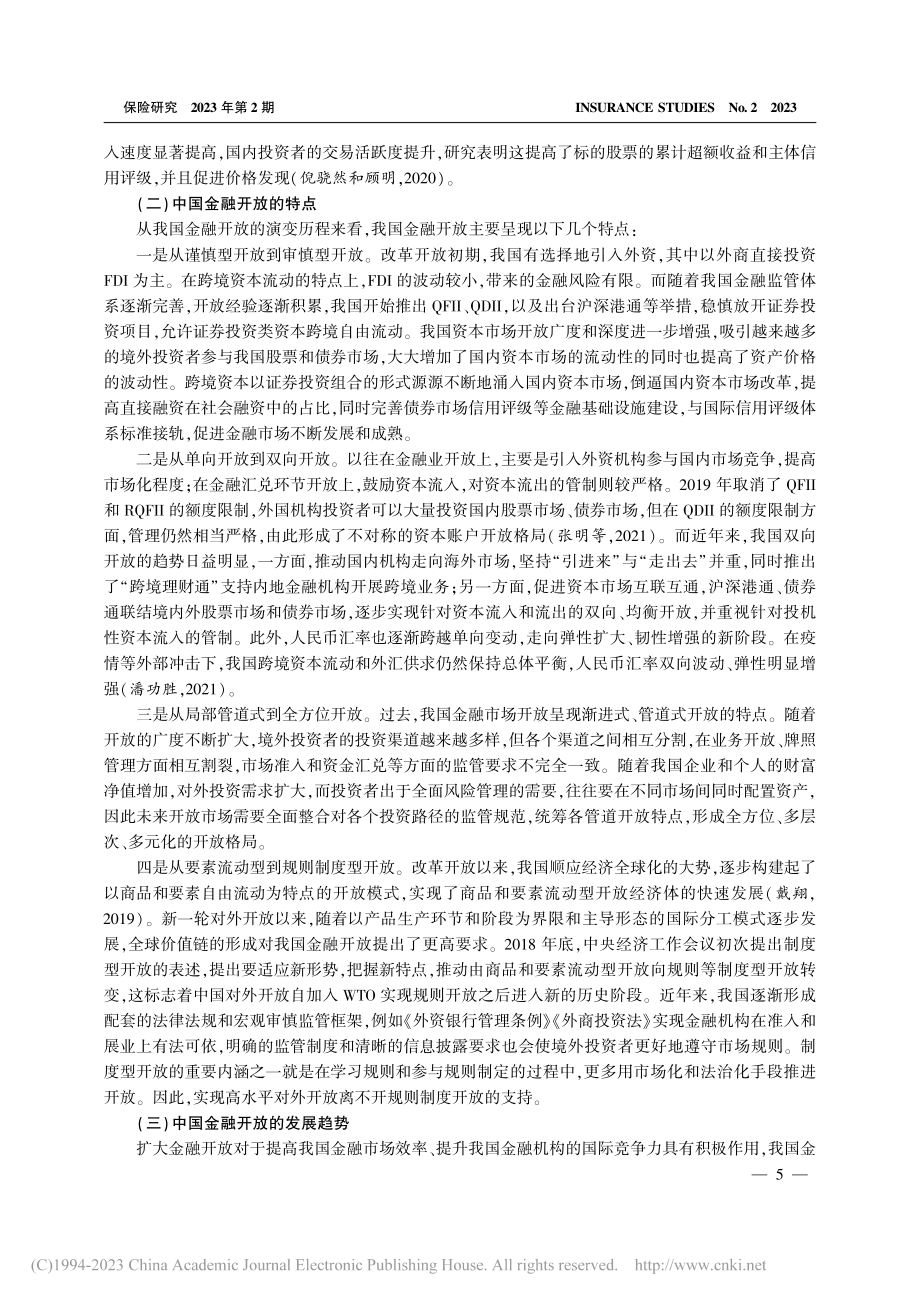 中国金融开放的路径选择和风险防范_谭小芬.pdf_第3页