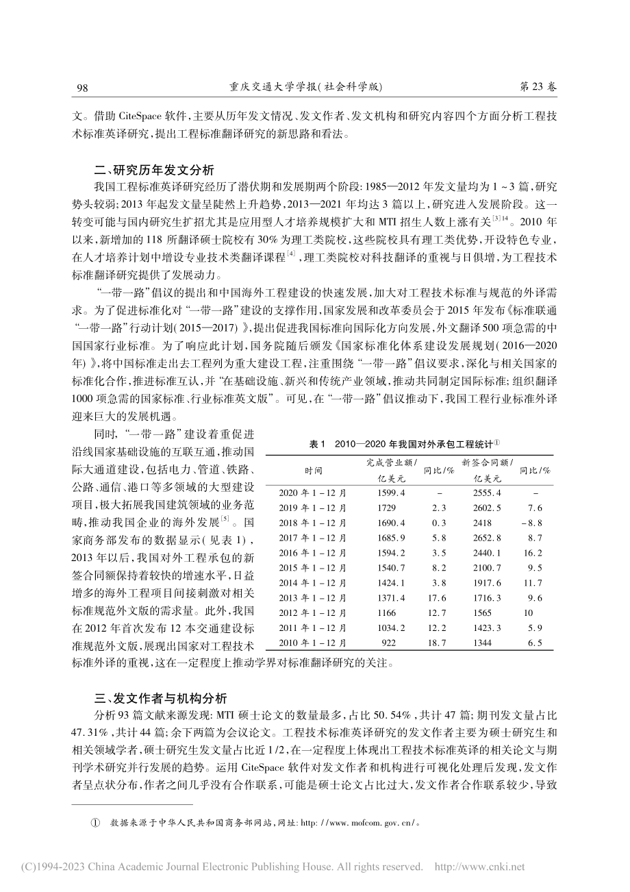 中国工程技术标准英译研究综述_戴若愚.pdf_第2页