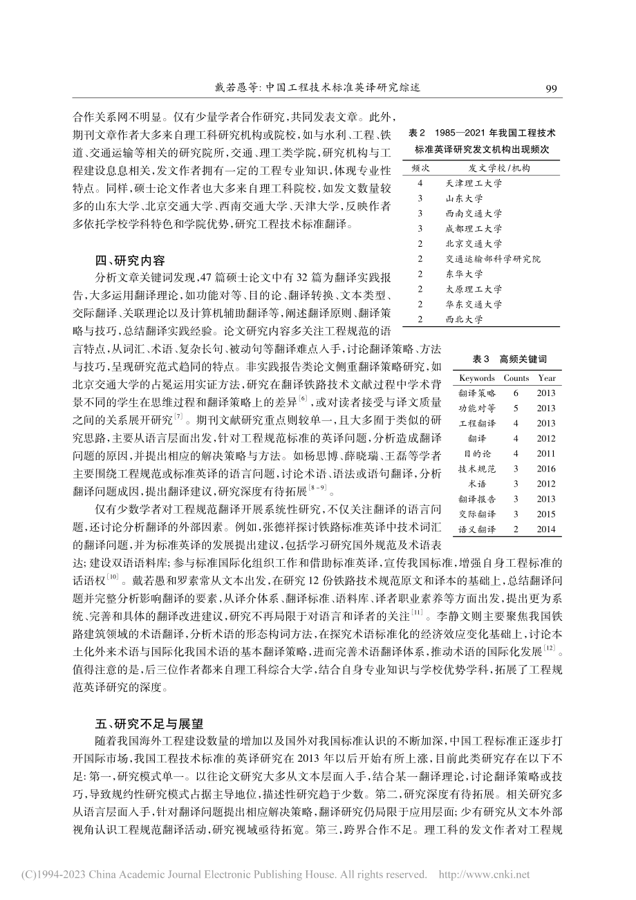 中国工程技术标准英译研究综述_戴若愚.pdf_第3页