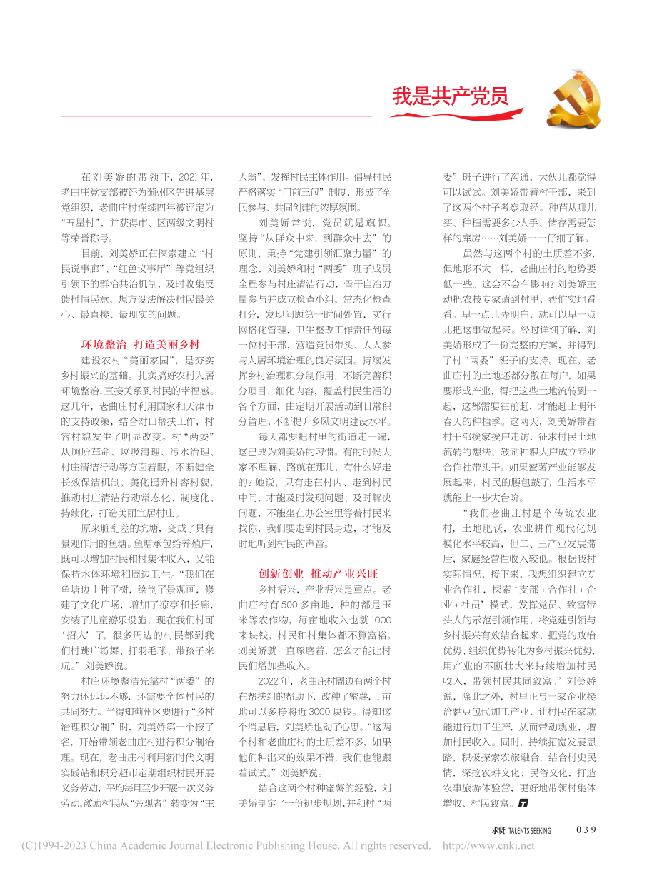 扎根乡村热土__奋斗自成芳华_李柏彦.pdf_第2页