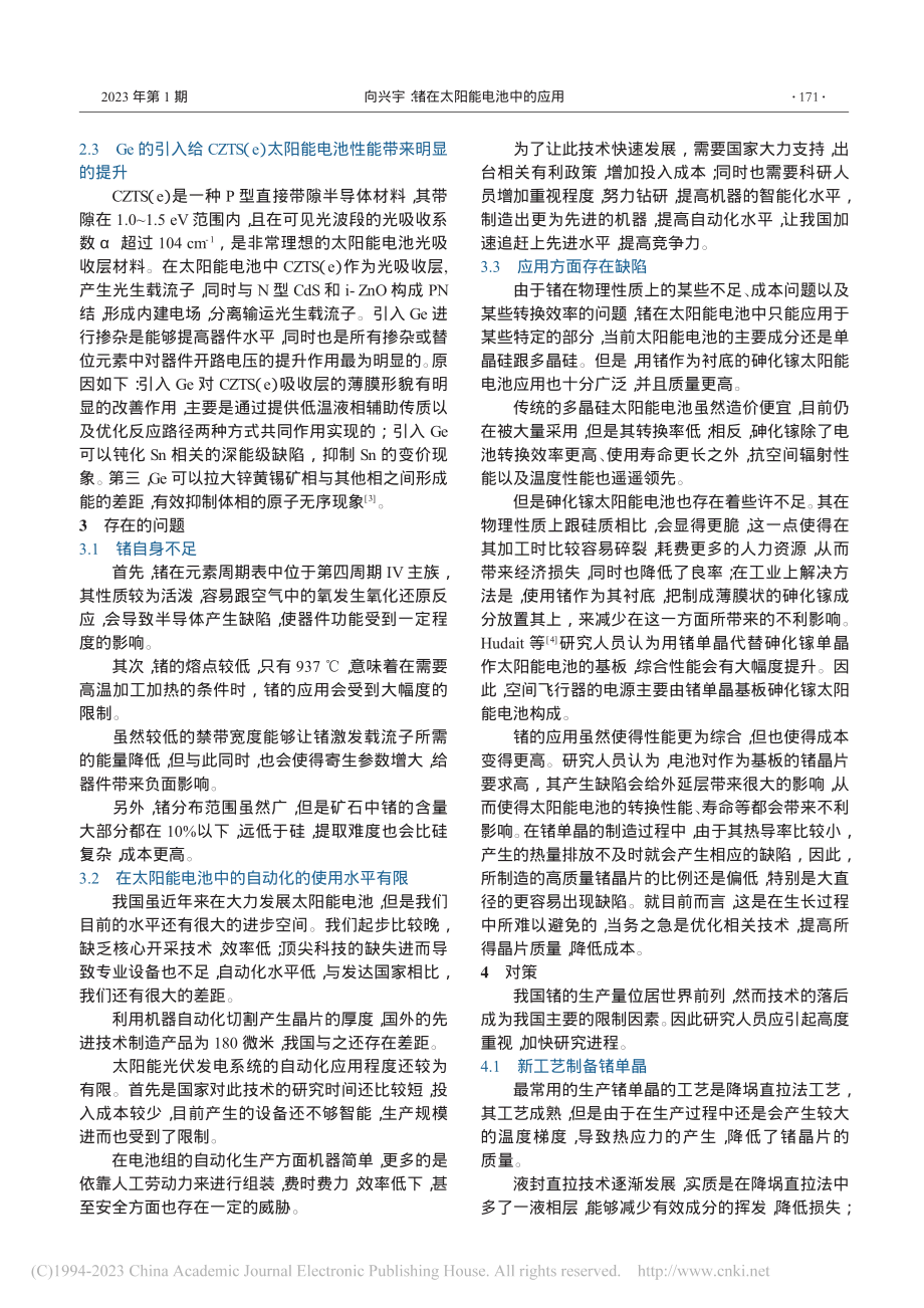 锗在太阳能电池中的应用_向兴宇.pdf_第2页