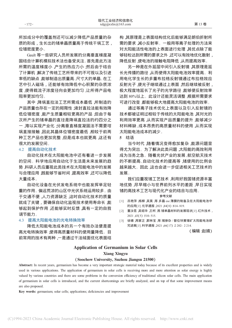 锗在太阳能电池中的应用_向兴宇.pdf_第3页