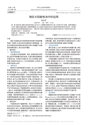 锗在太阳能电池中的应用_向兴宇.pdf