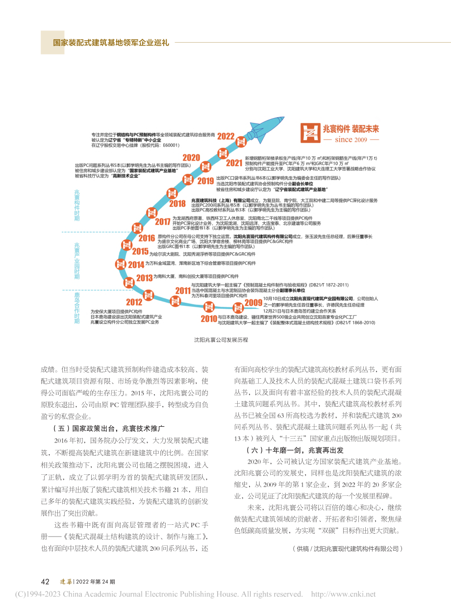 兆寰构件__装配未来.pdf_第3页