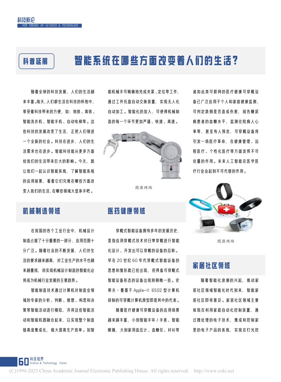 智能系统在哪些方面改变着人们的生活_.pdf_第1页