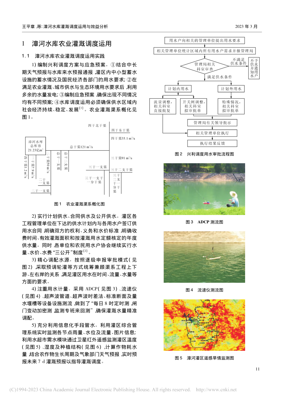 漳河水库灌溉调度运用与效益分析_王平章.pdf_第2页