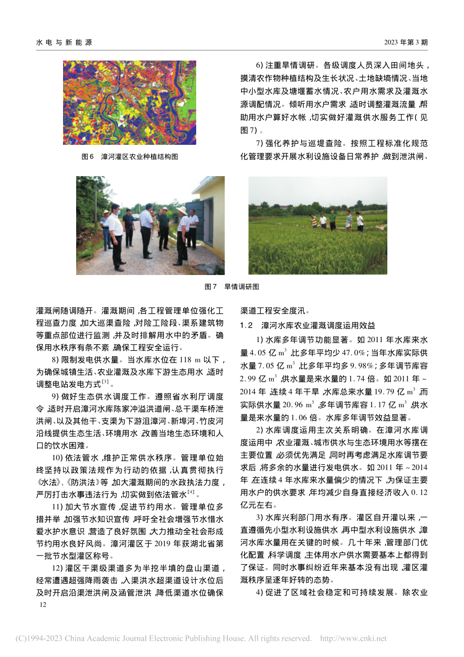 漳河水库灌溉调度运用与效益分析_王平章.pdf_第3页