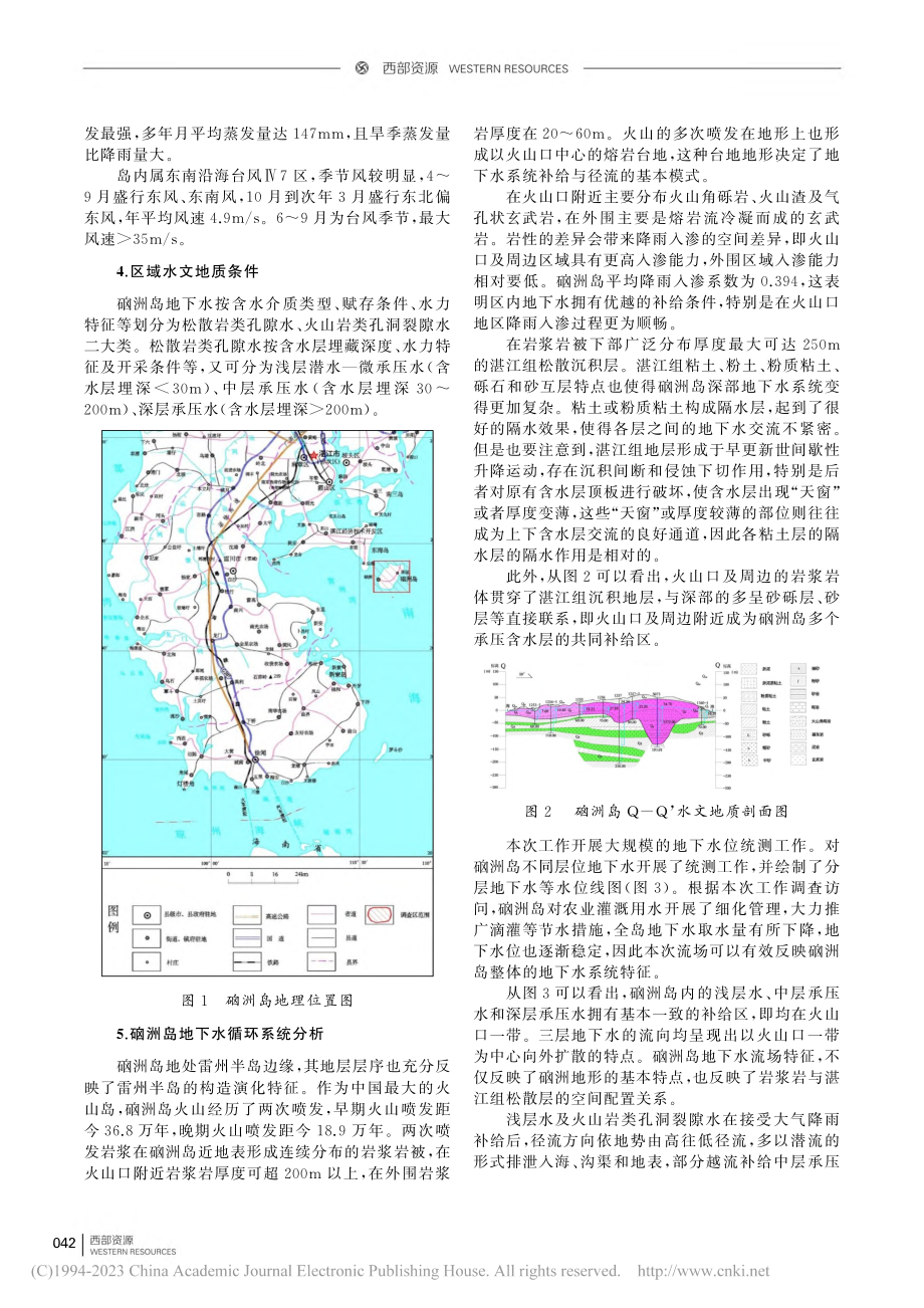 湛江市硇洲岛地下水循环系统研究_吴卓秋.pdf_第2页