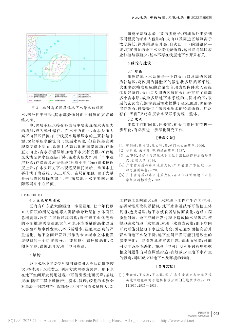 湛江市硇洲岛地下水循环系统研究_吴卓秋.pdf_第3页