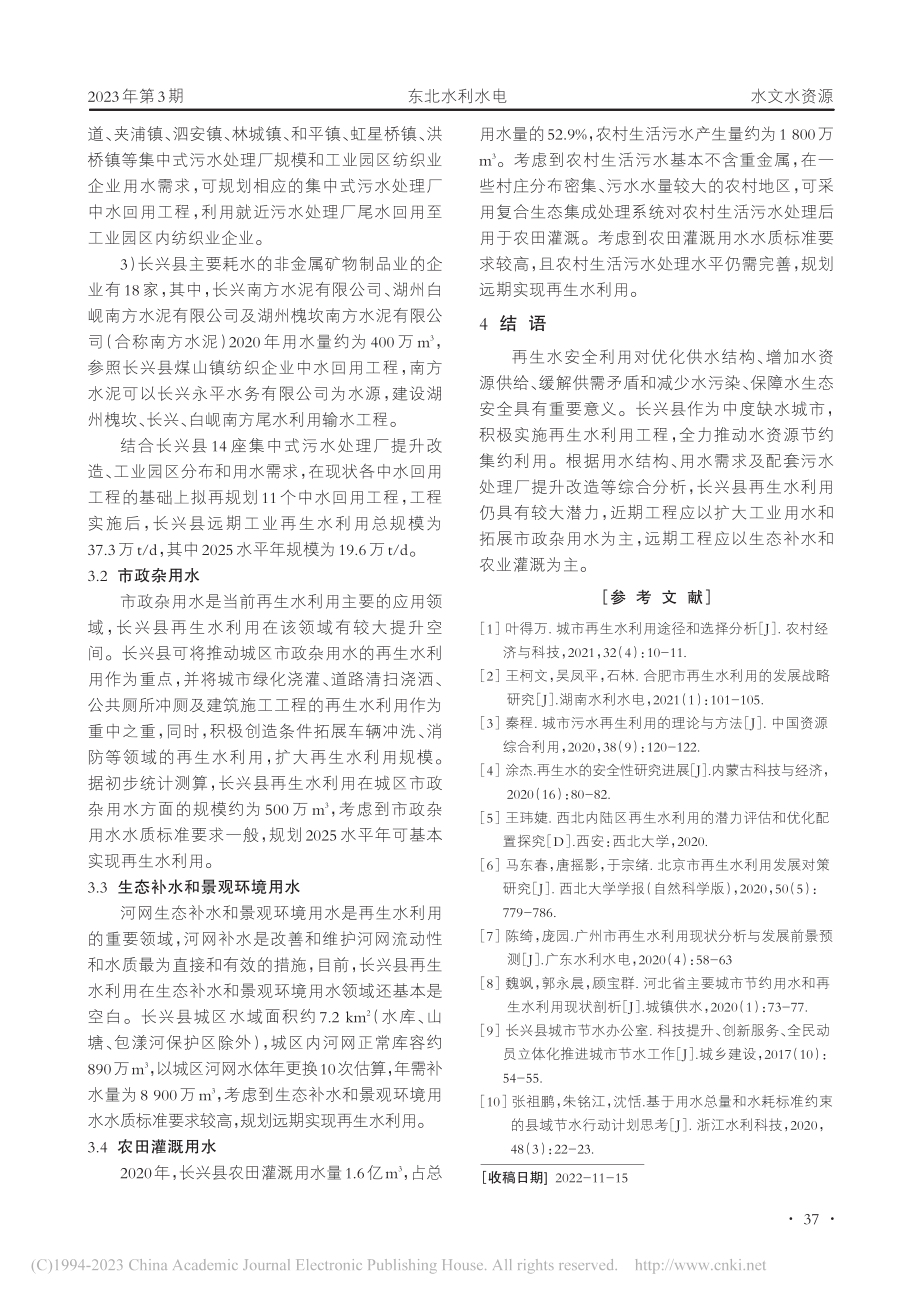 浙江省典型县域再生水利用现状及潜力分析_张祖清.pdf_第3页