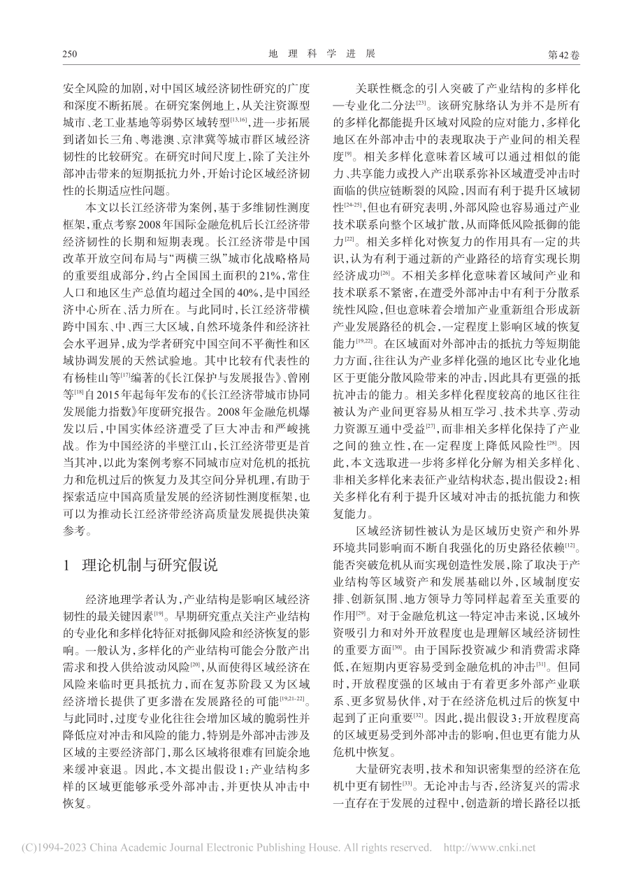 长江经济带经济韧性空间分异与驱动因素_袁丰.pdf_第2页