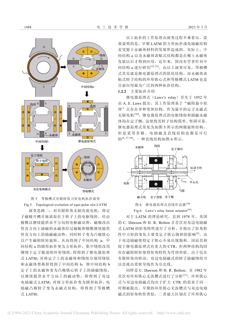 有限转角力矩电机及其研究发展综述_王铭杰.pdf_第3页