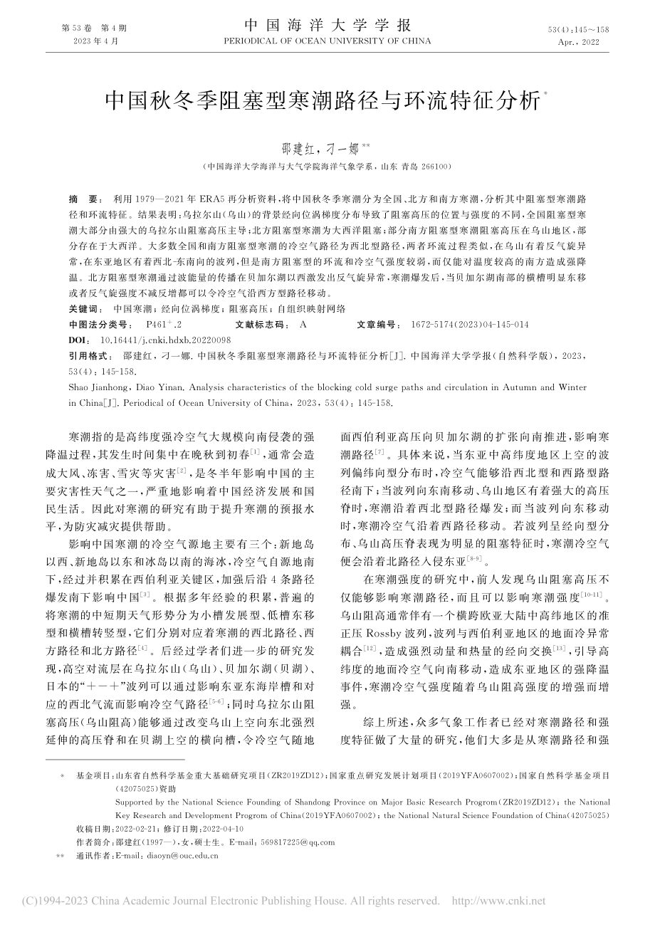 中国秋冬季阻塞型寒潮路径与环流特征分析_邵建红.pdf_第1页