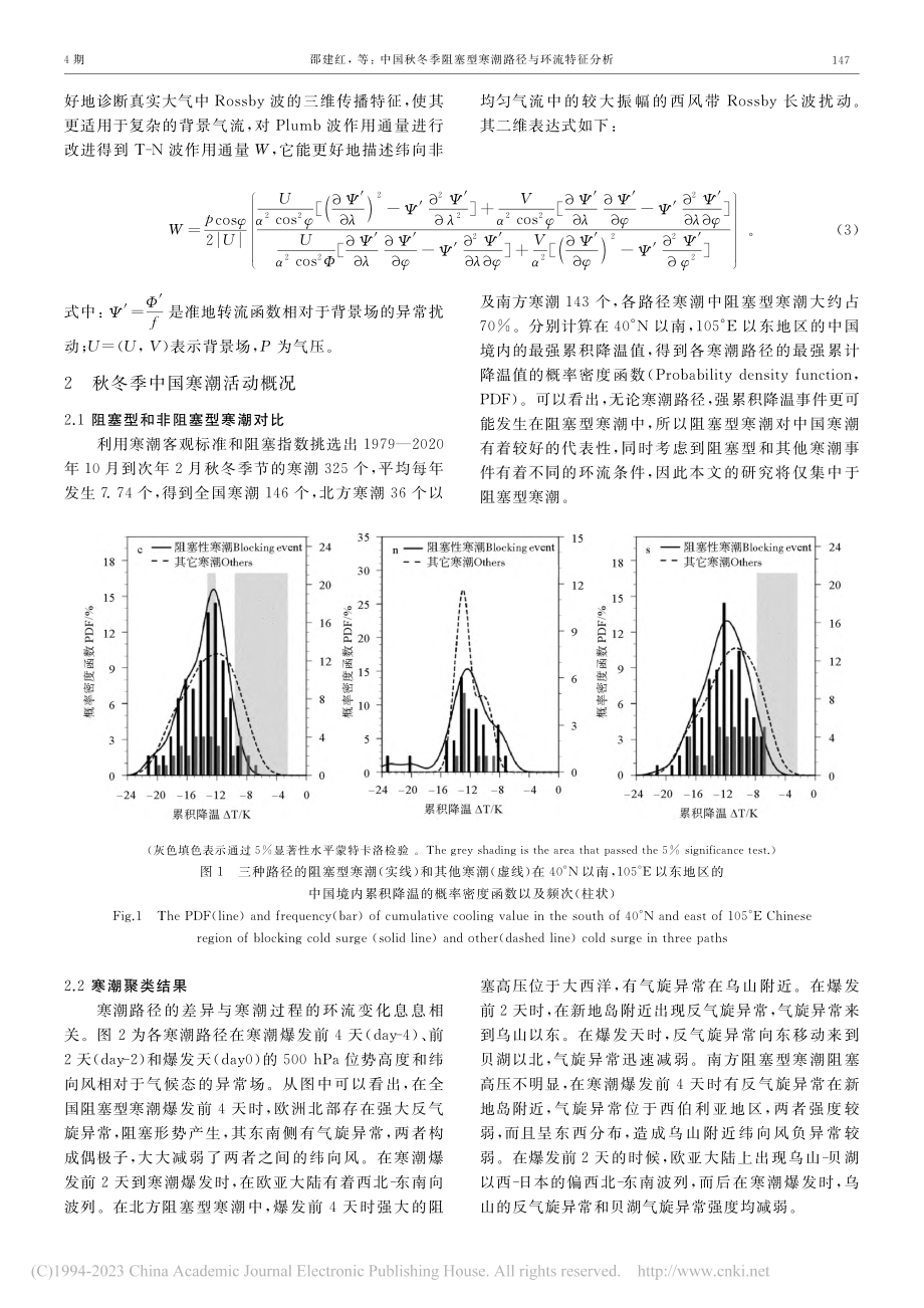 中国秋冬季阻塞型寒潮路径与环流特征分析_邵建红.pdf_第3页