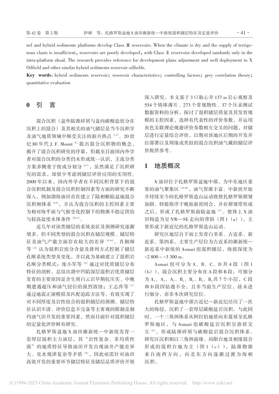 扎格罗斯盆地X油田渐新统—...新统混积储层特征及定量评价_伊硕.pdf_第2页