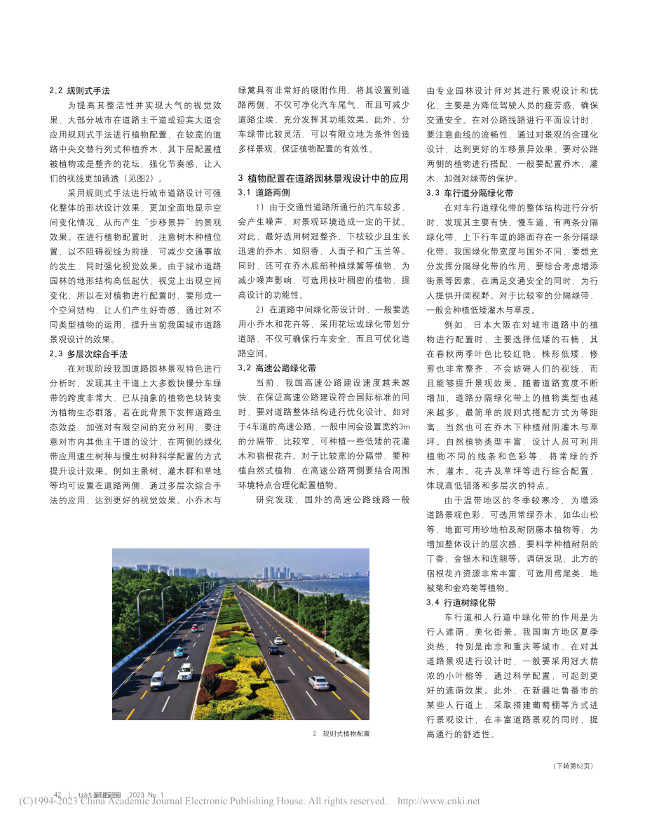 植物配置在城市道路园林景观设计中的应用_王景.pdf_第2页