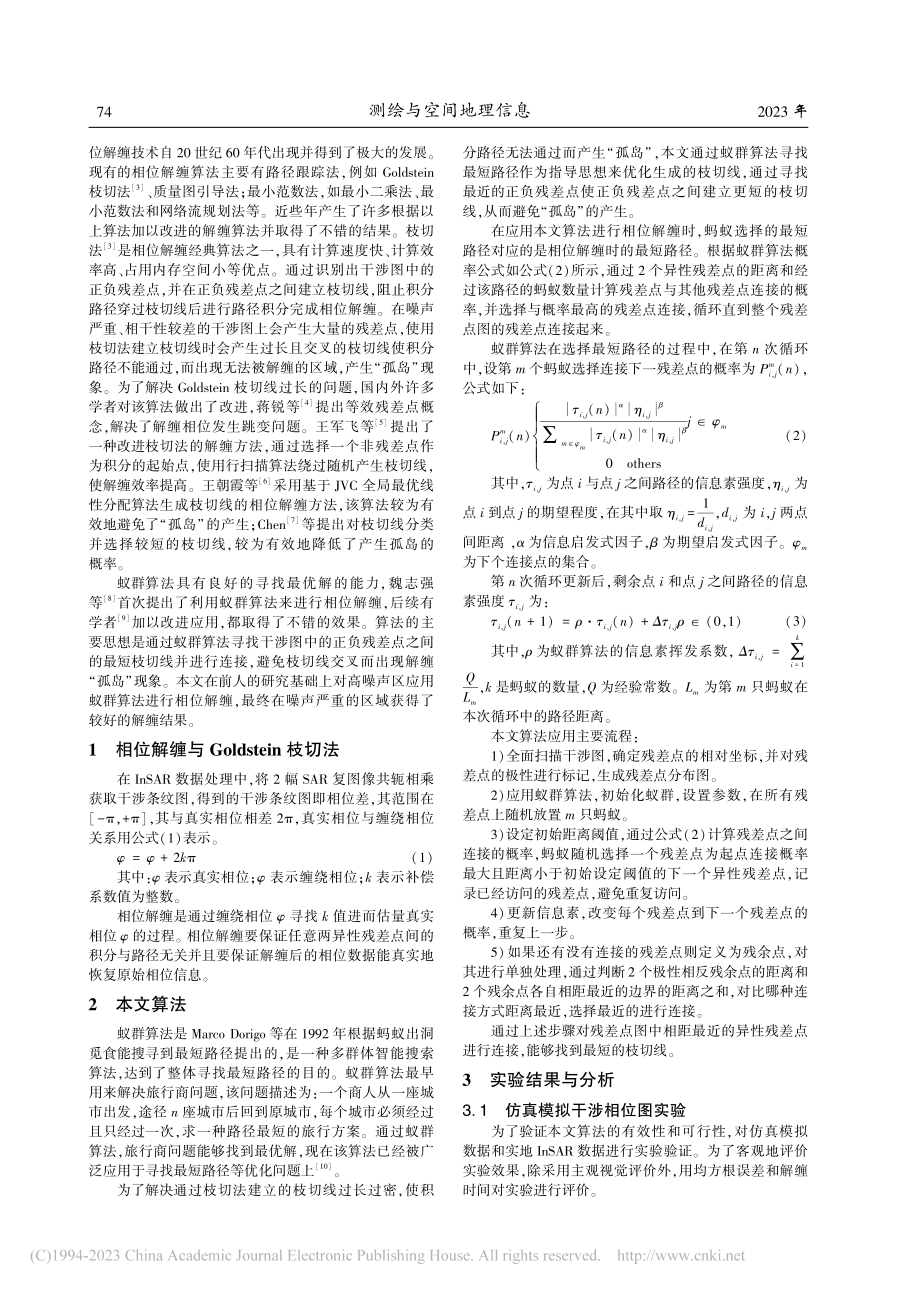 蚁群算法在高噪声区的InSAR相位解缠应用研究_王光.pdf_第2页