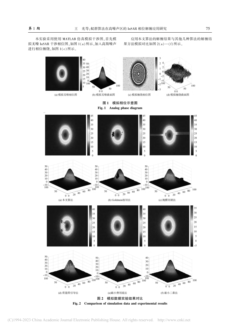 蚁群算法在高噪声区的InSAR相位解缠应用研究_王光.pdf_第3页