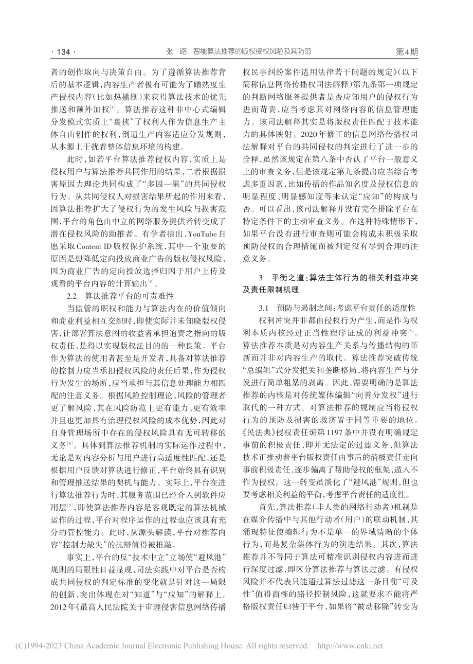 智能算法推荐的版权侵权风险及其防范_张路.pdf_第3页