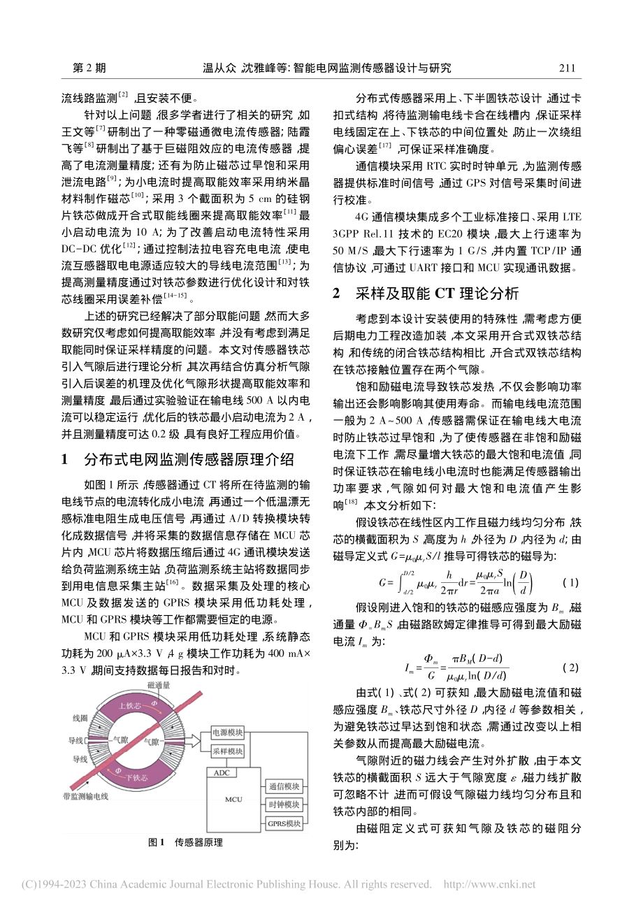 智能电网监测传感器设计与研究_温从众.pdf_第2页