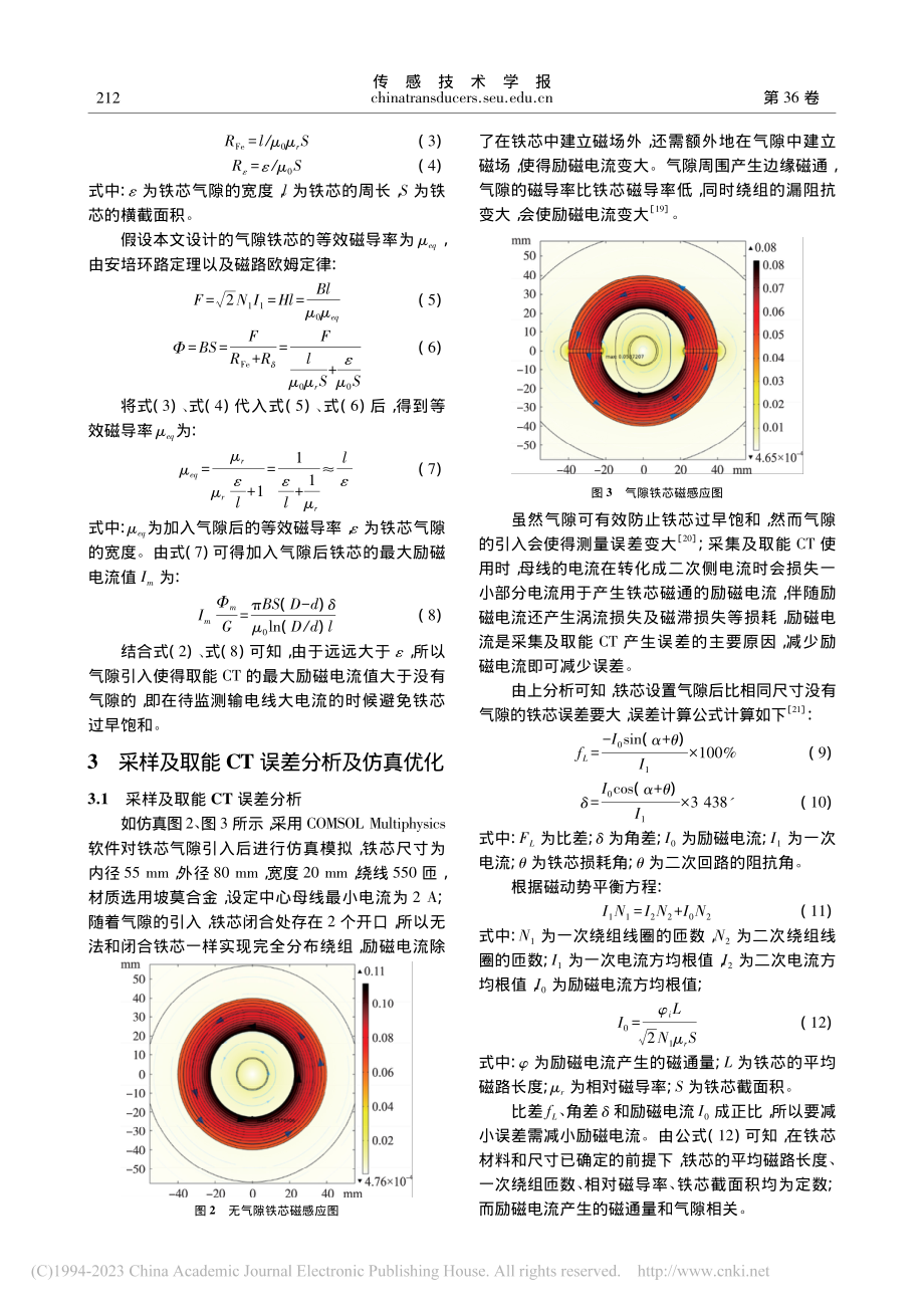 智能电网监测传感器设计与研究_温从众.pdf_第3页