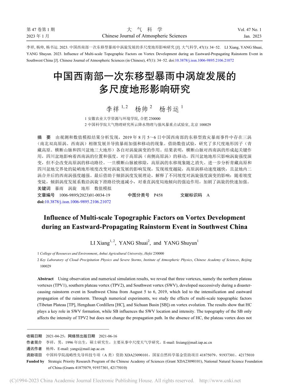 中国西南部一次东移型暴雨中...旋发展的多尺度地形影响研究_李祥.pdf_第1页