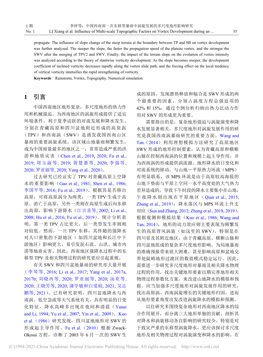 中国西南部一次东移型暴雨中...旋发展的多尺度地形影响研究_李祥.pdf_第2页