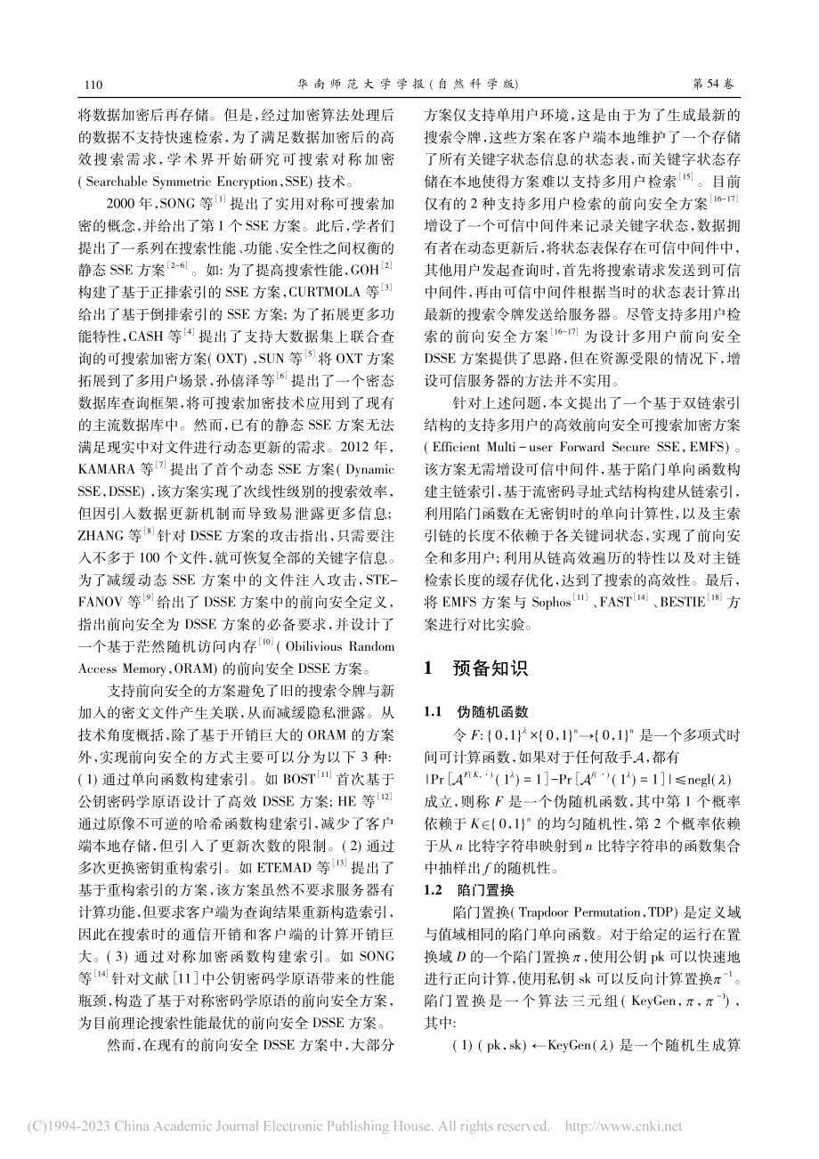 支持多用户的高效前向安全可搜索加密方案_马昌社.pdf_第2页