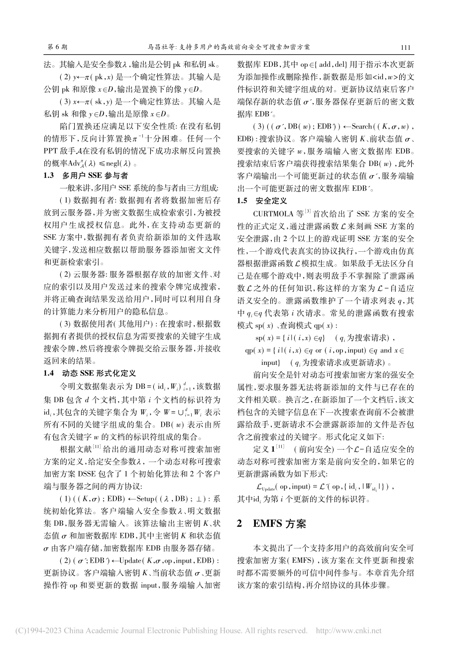 支持多用户的高效前向安全可搜索加密方案_马昌社.pdf_第3页