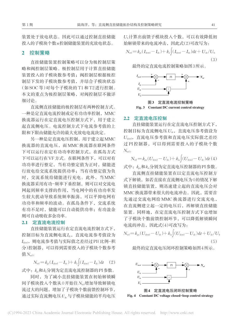 直流侧直挂储能拓扑结构及控制策略研究_陆海洋 (1).pdf_第3页