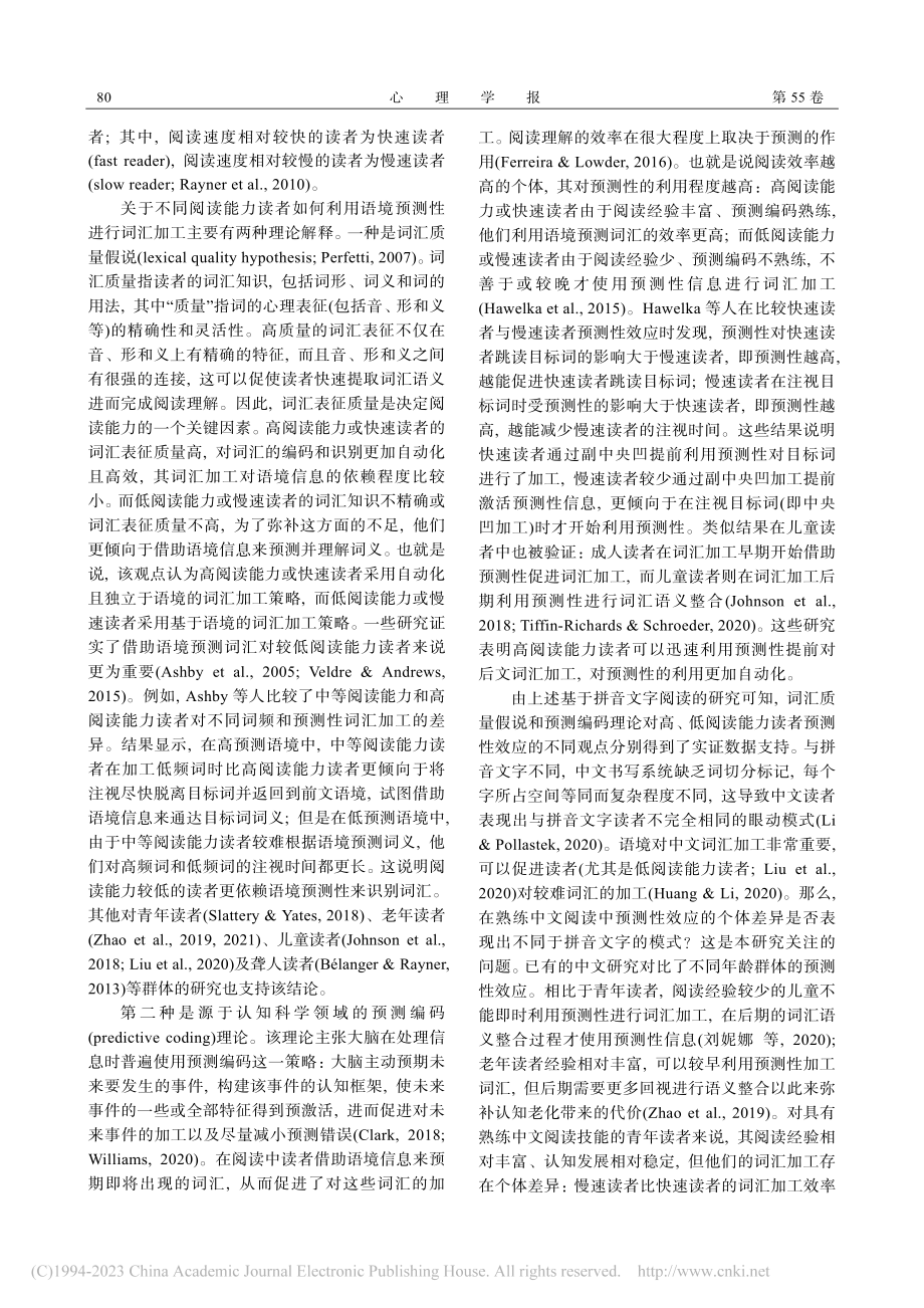 预测性对快速读者和慢速读者词汇加工的影响_张慢慢.pdf_第2页