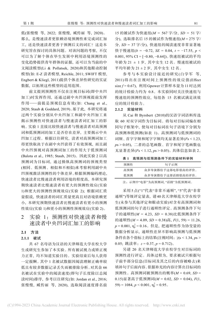 预测性对快速读者和慢速读者词汇加工的影响_张慢慢.pdf_第3页