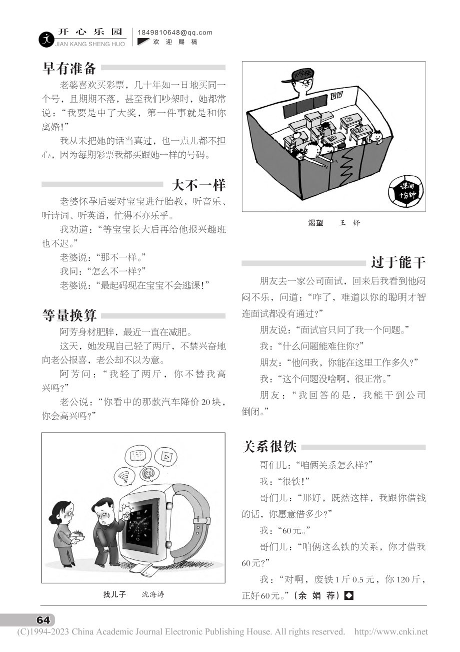 找儿子_沈海涛.pdf_第1页