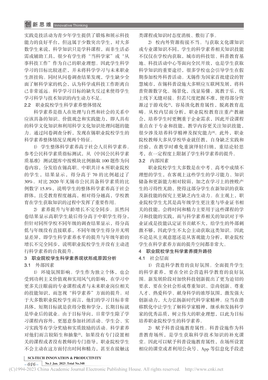 职业院校学生科学素养现状与提升路径研究_钱颖雪.pdf_第2页