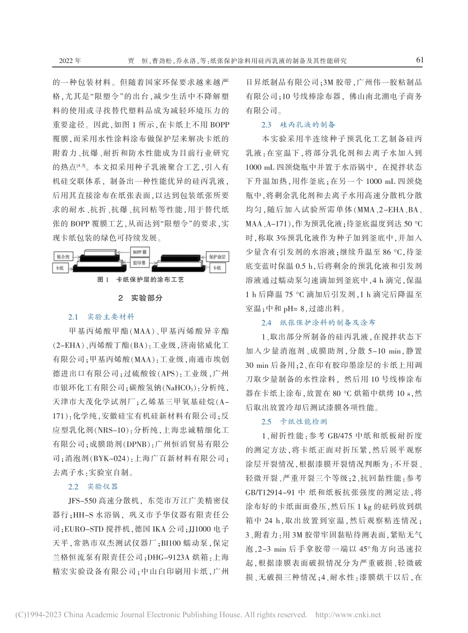 纸张保护涂料用硅丙乳液的制备及其性能研究_贾恒.pdf_第2页