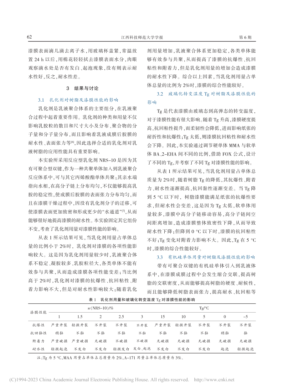 纸张保护涂料用硅丙乳液的制备及其性能研究_贾恒.pdf_第3页