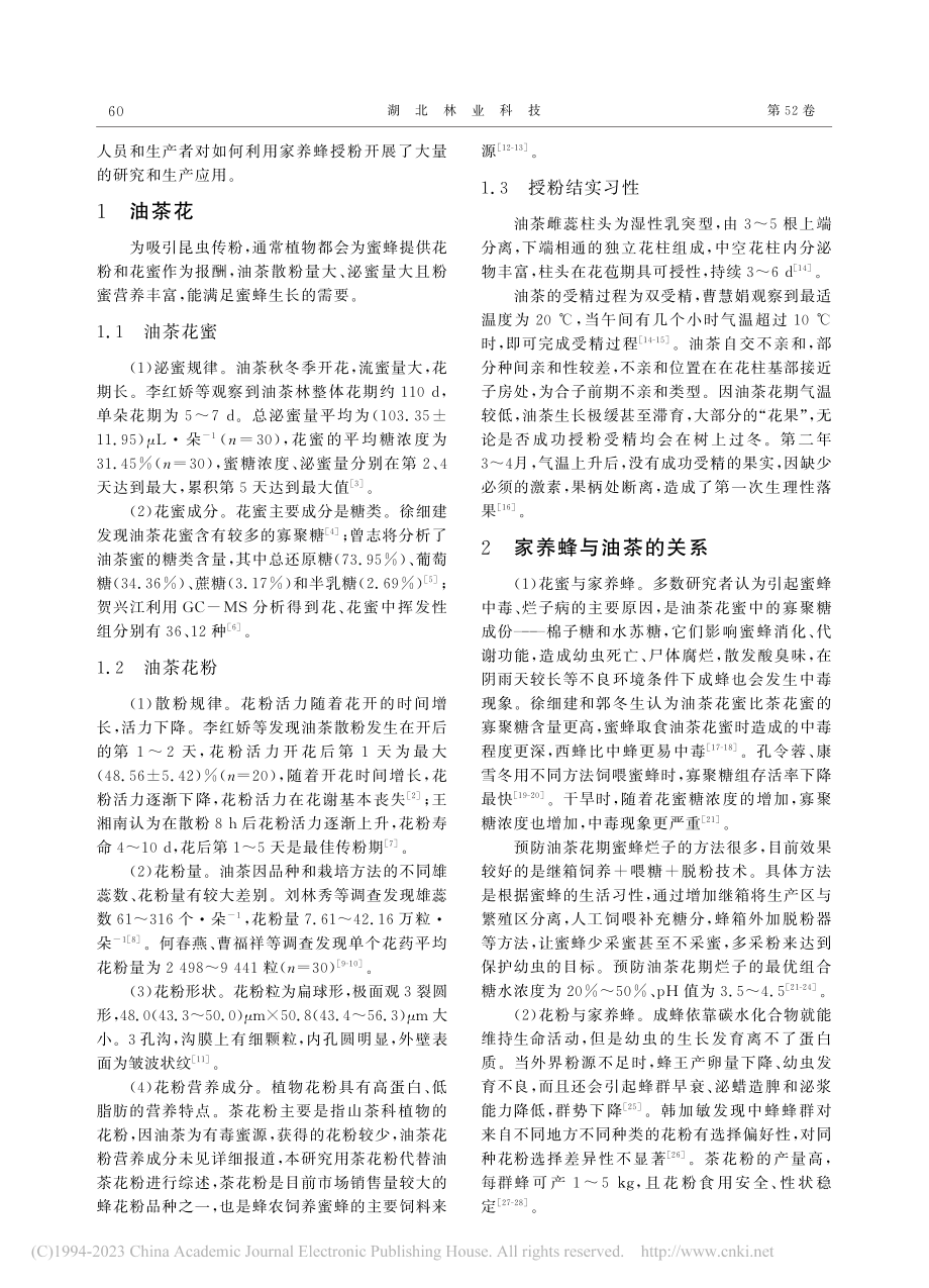 油茶家养蜂授粉研究与应用现状_夏剑萍.pdf_第2页