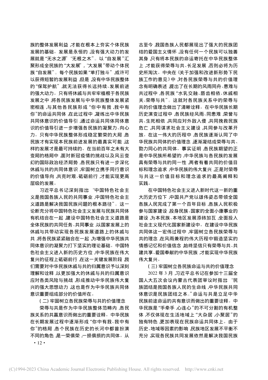 增强中华民族共同体意识的凝聚力_樊欣.pdf_第2页