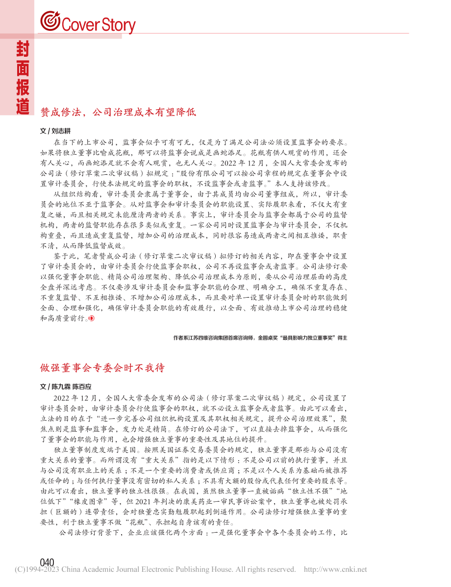 做强董事会专委会时不我待_陈九霖.pdf_第1页