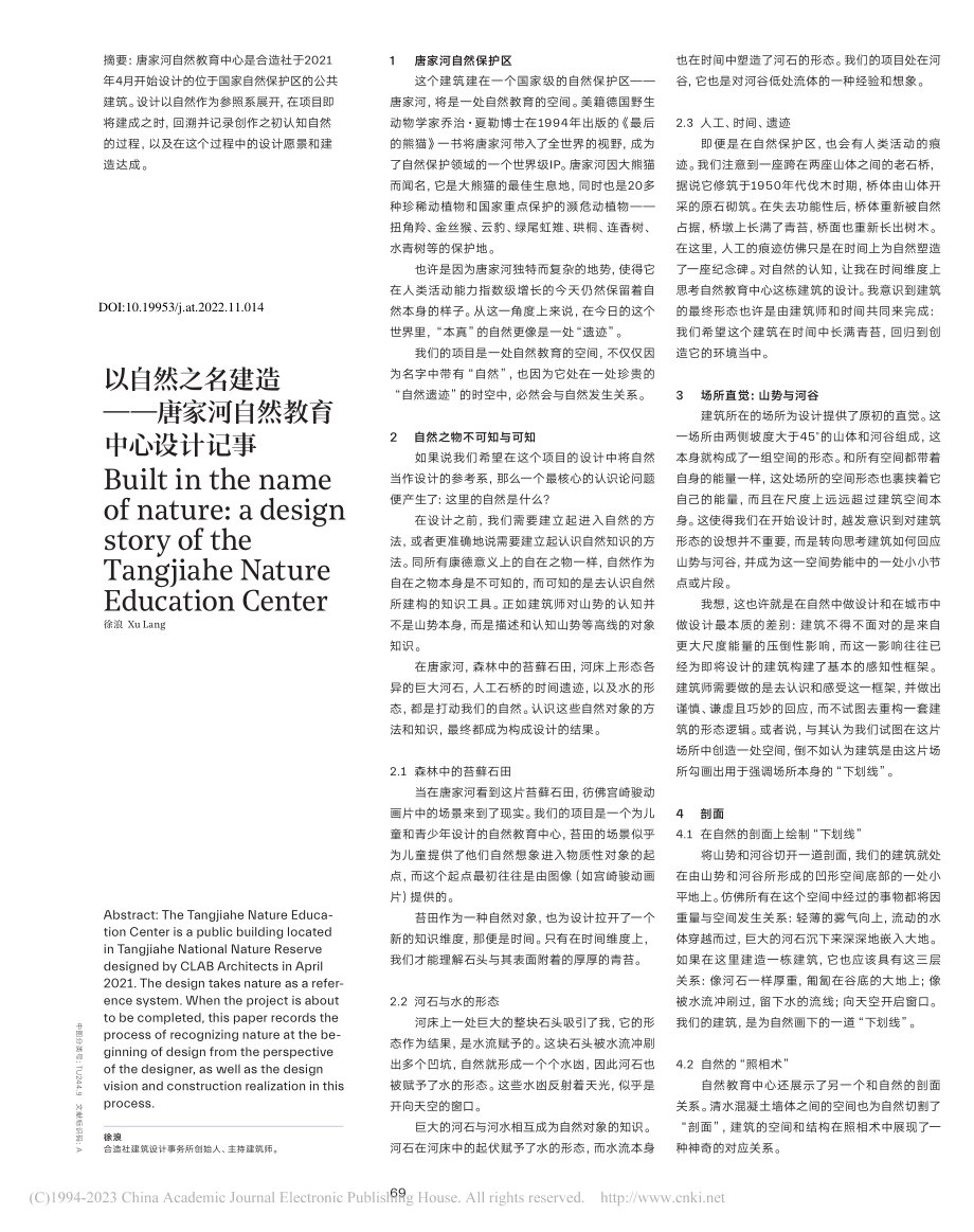 以自然之名建造——唐家河自然教育中心设计记事_徐浪.pdf_第2页