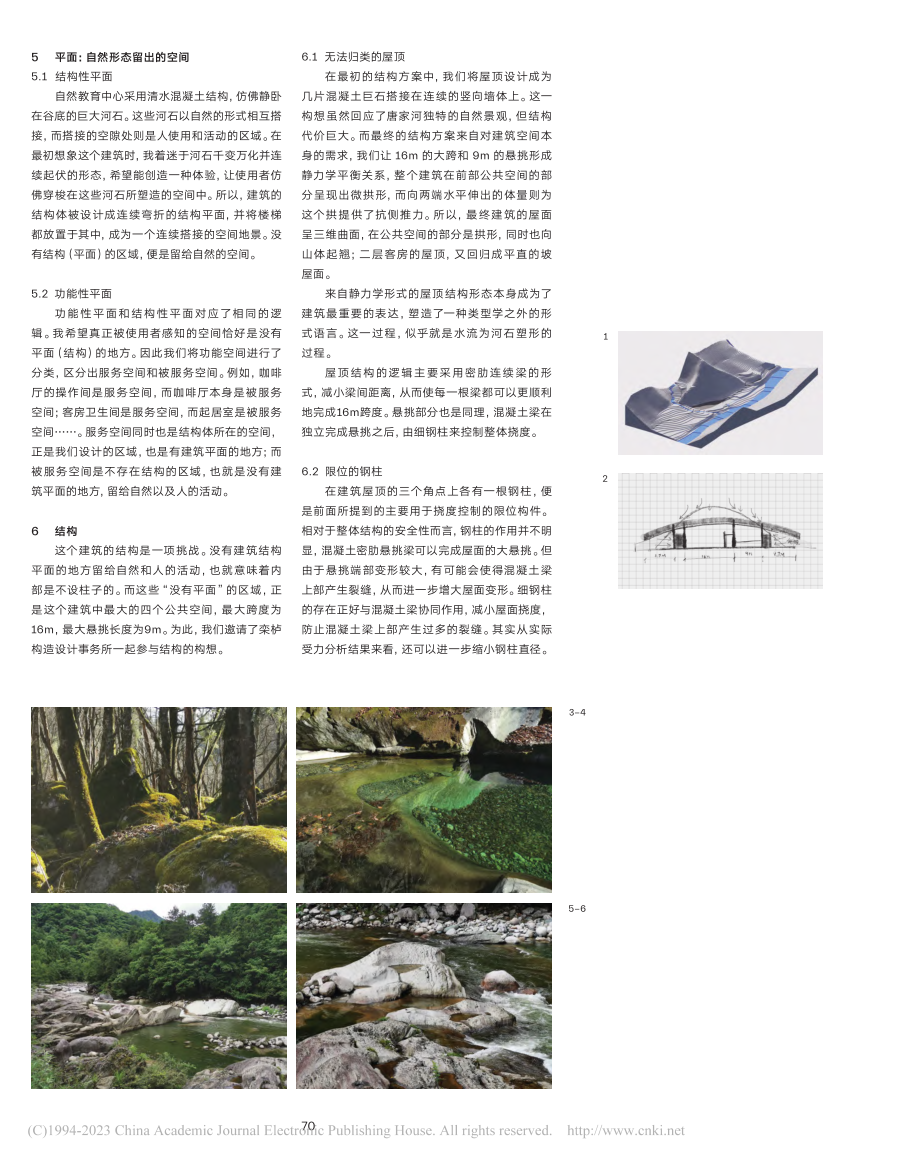 以自然之名建造——唐家河自然教育中心设计记事_徐浪.pdf_第3页