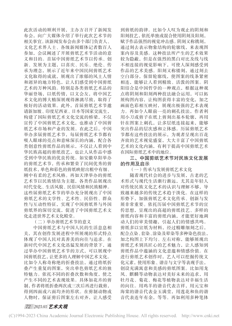 中国剪纸艺术节对民族文化发展的重要性分析_王晶.pdf_第2页