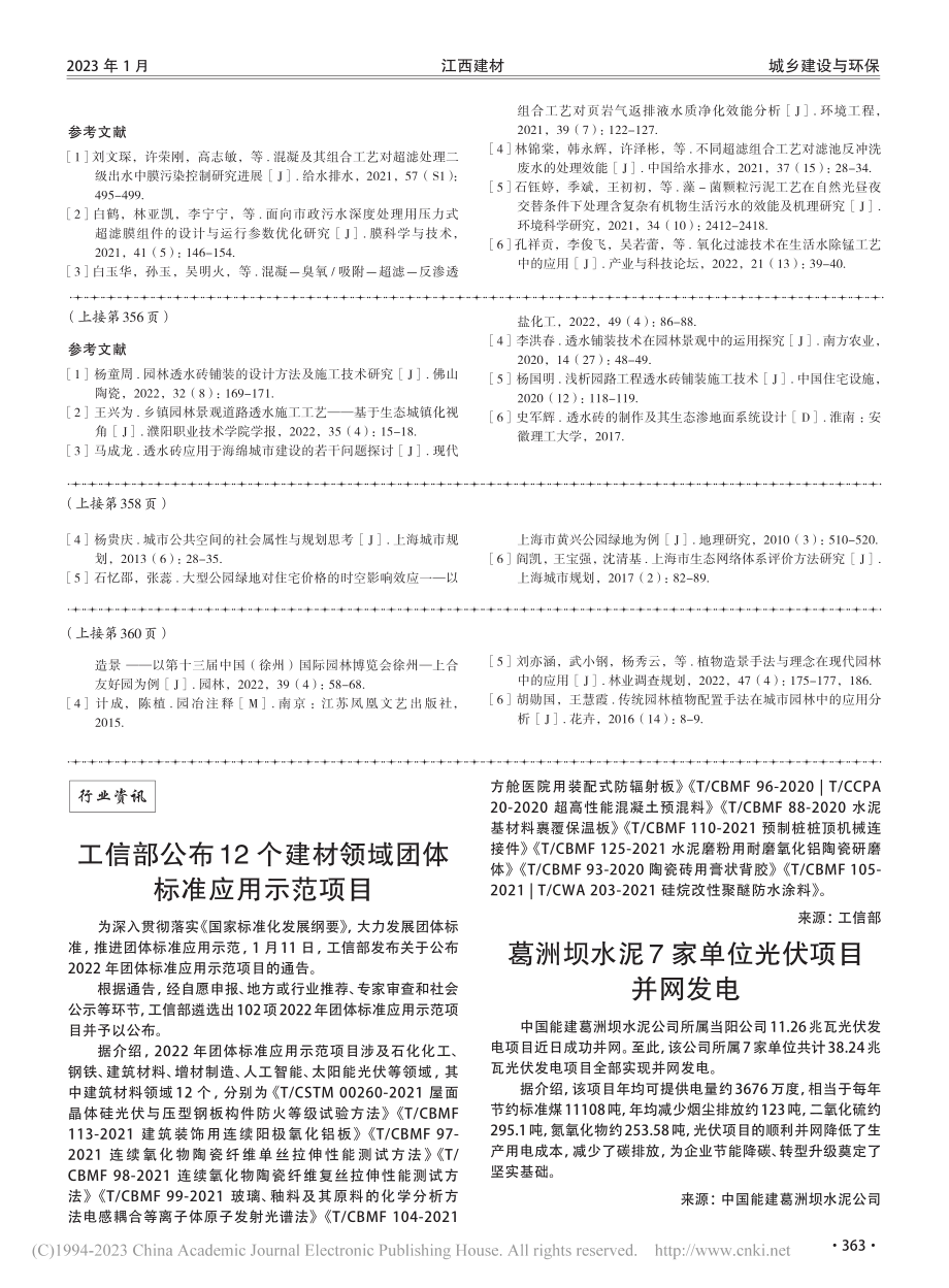 园林透水砖铺装设计及施工技术研究_冯旭.pdf_第3页