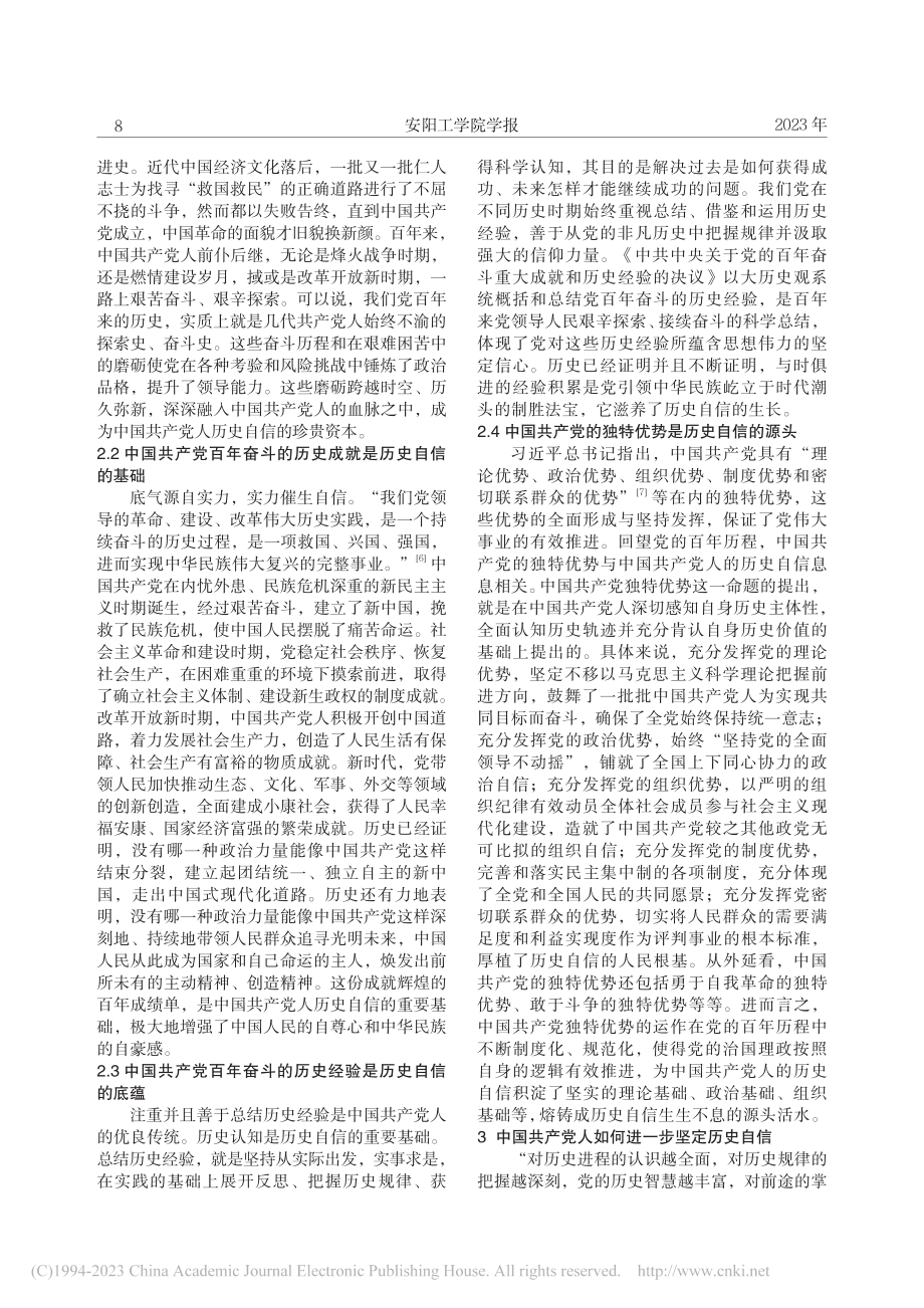 中国共产党人历史自信的理论思考_曲翃佼.pdf_第3页