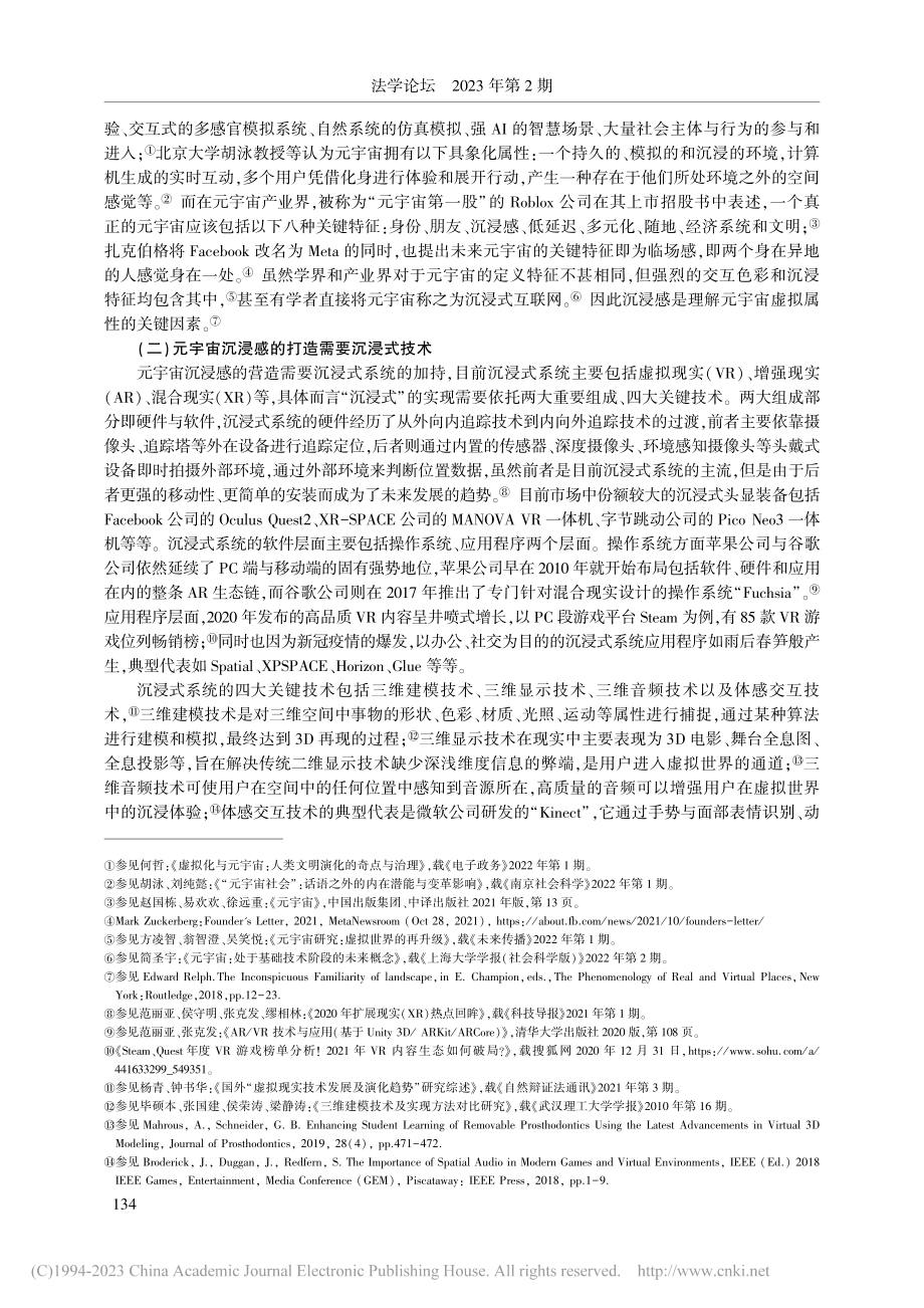 元宇宙发展对个人信息保护的...个人生物识别信息的概念重构_张晨原.pdf_第3页