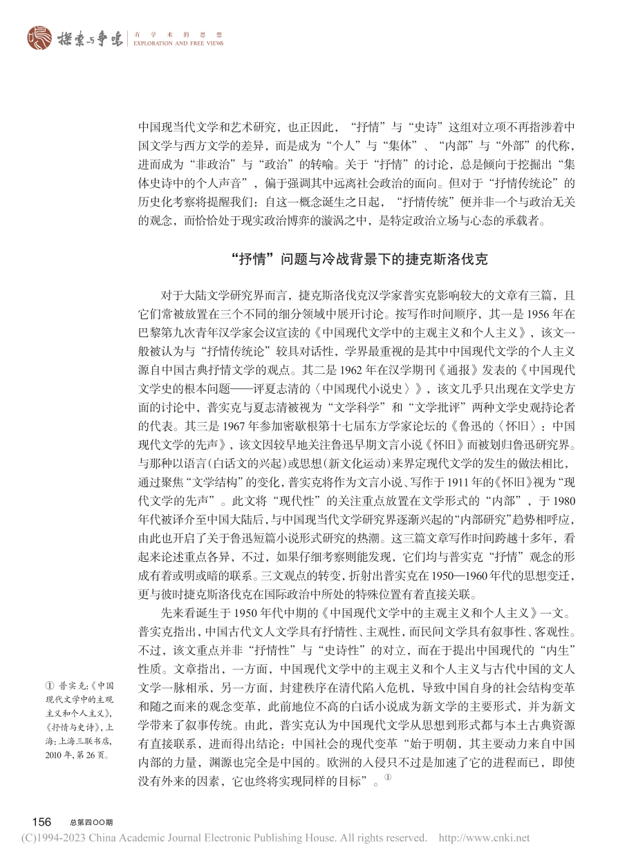 政治博弈中的“抒情传统论”_罗雅琳.pdf_第3页